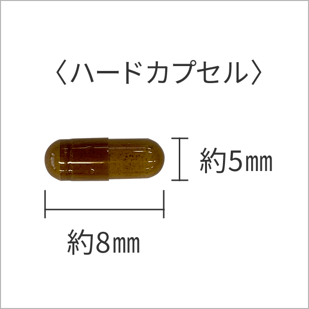 ハードカプセルの寸法